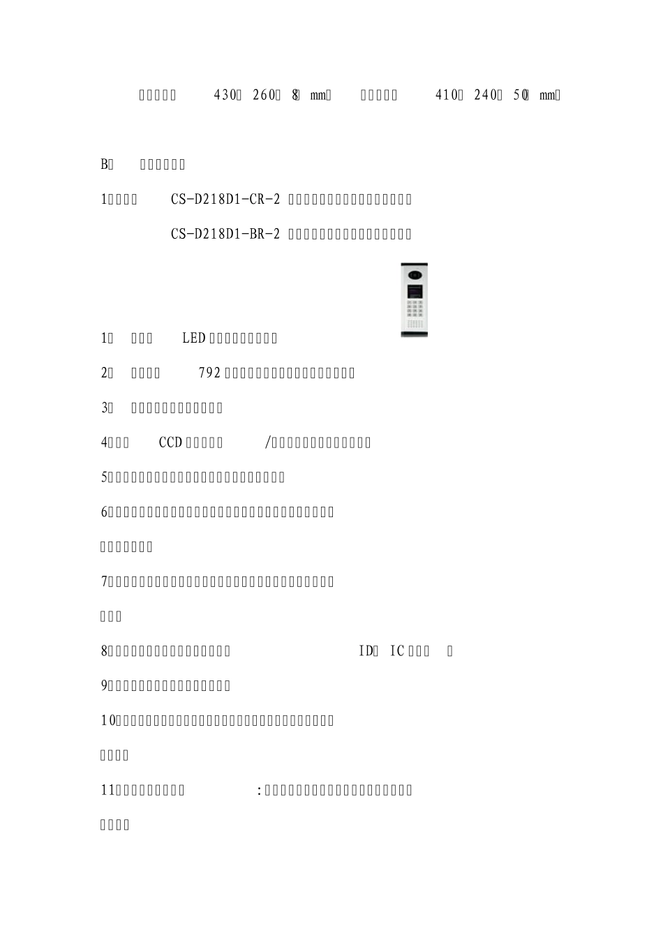 CSSM智能家居产品技术参数功能介_第3页