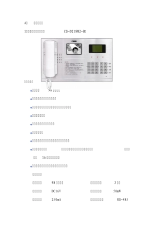 CSSM智能家居产品技术参数功能介