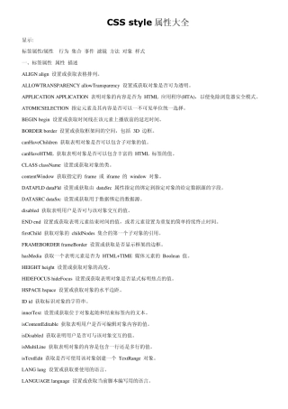 CSS_style属性大全