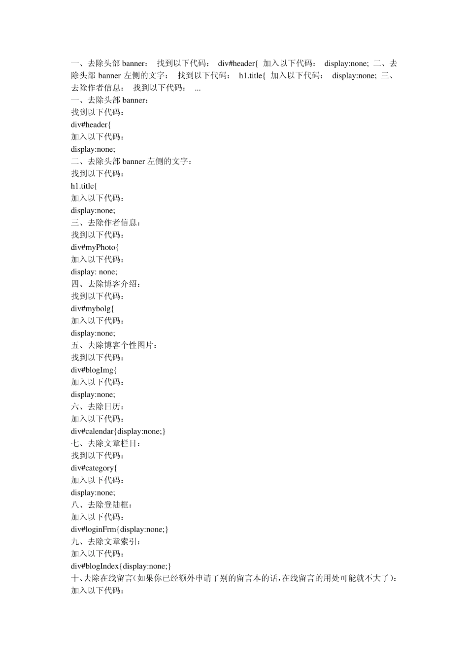 css代码大全_第1页