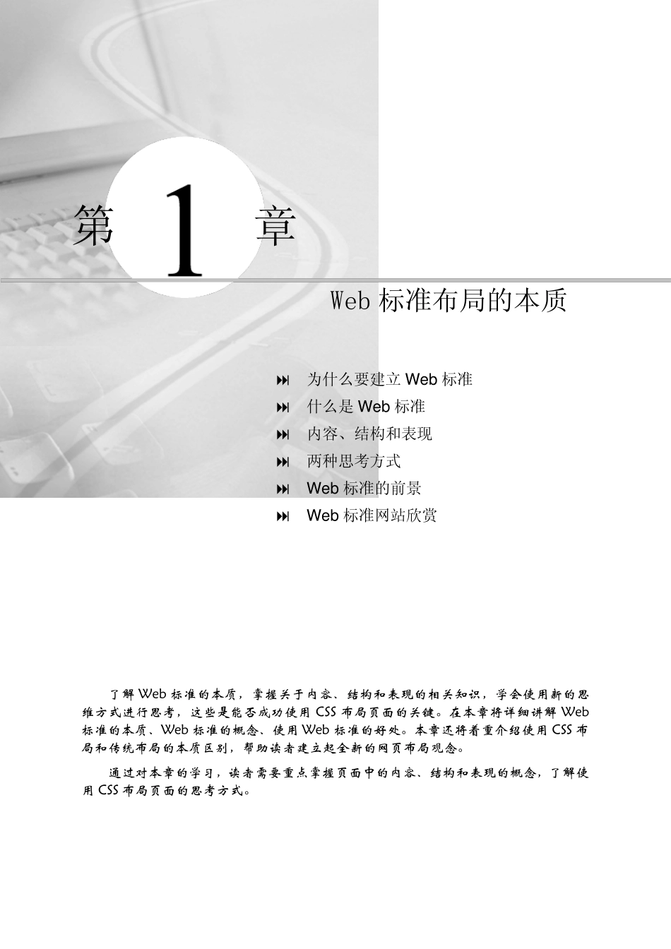 CSS参考手册第1章Web标准布局的本质_第1页