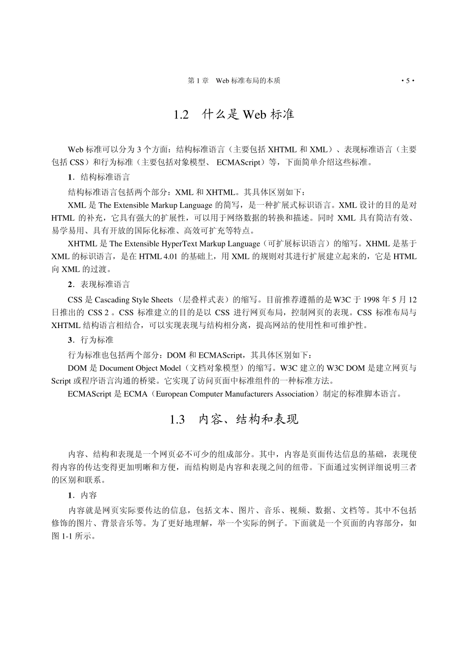 CSS参考手册第1章Web标准布局的本质_第3页