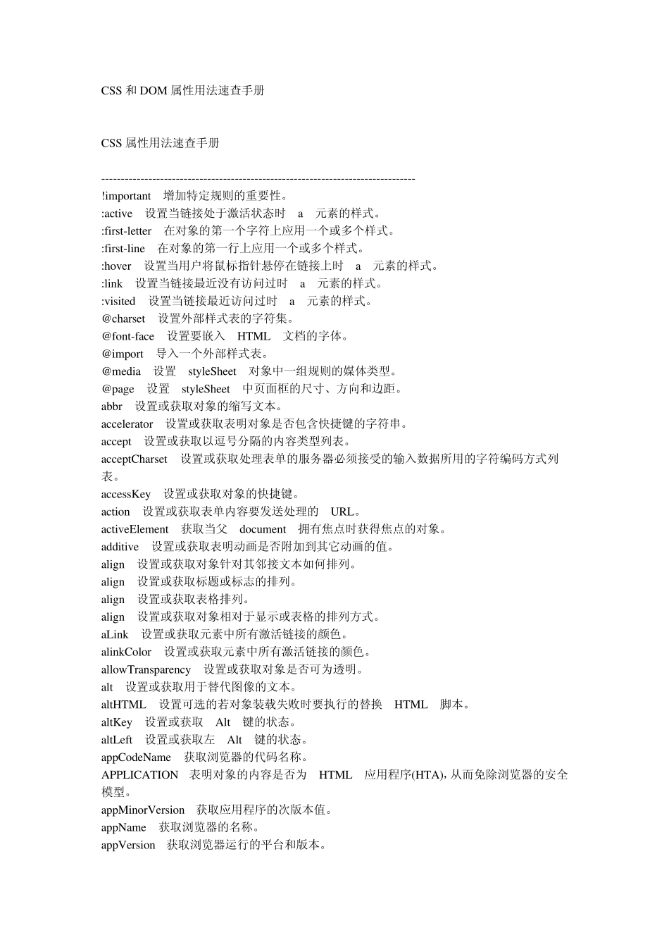 CSS和DOM属性用法速查手册_第1页