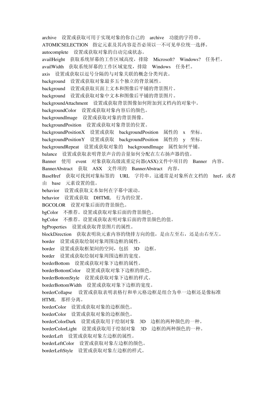 CSS和DOM属性用法速查手册_第2页