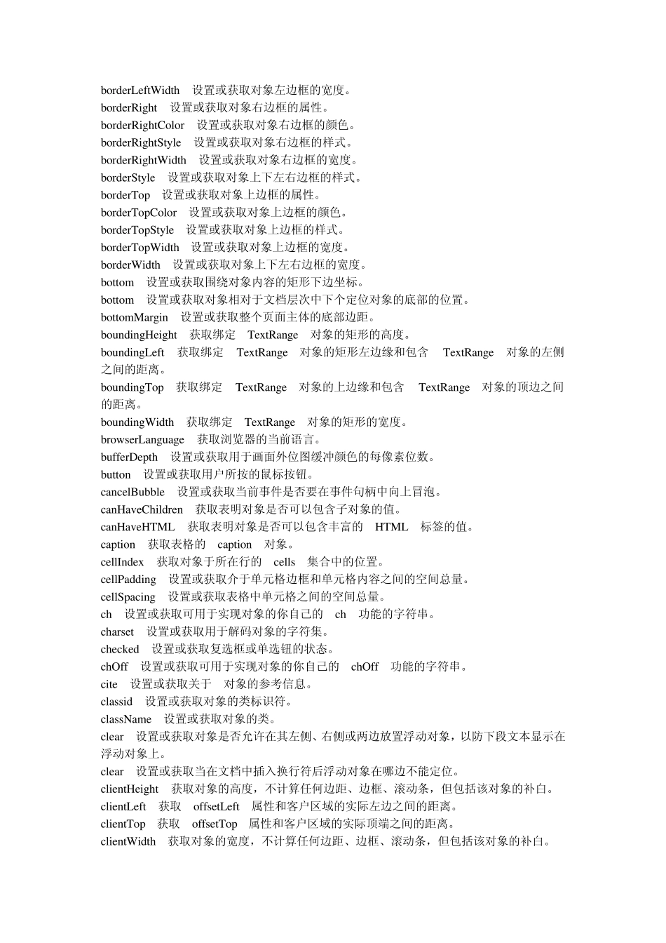 CSS和DOM属性用法速查手册_第3页