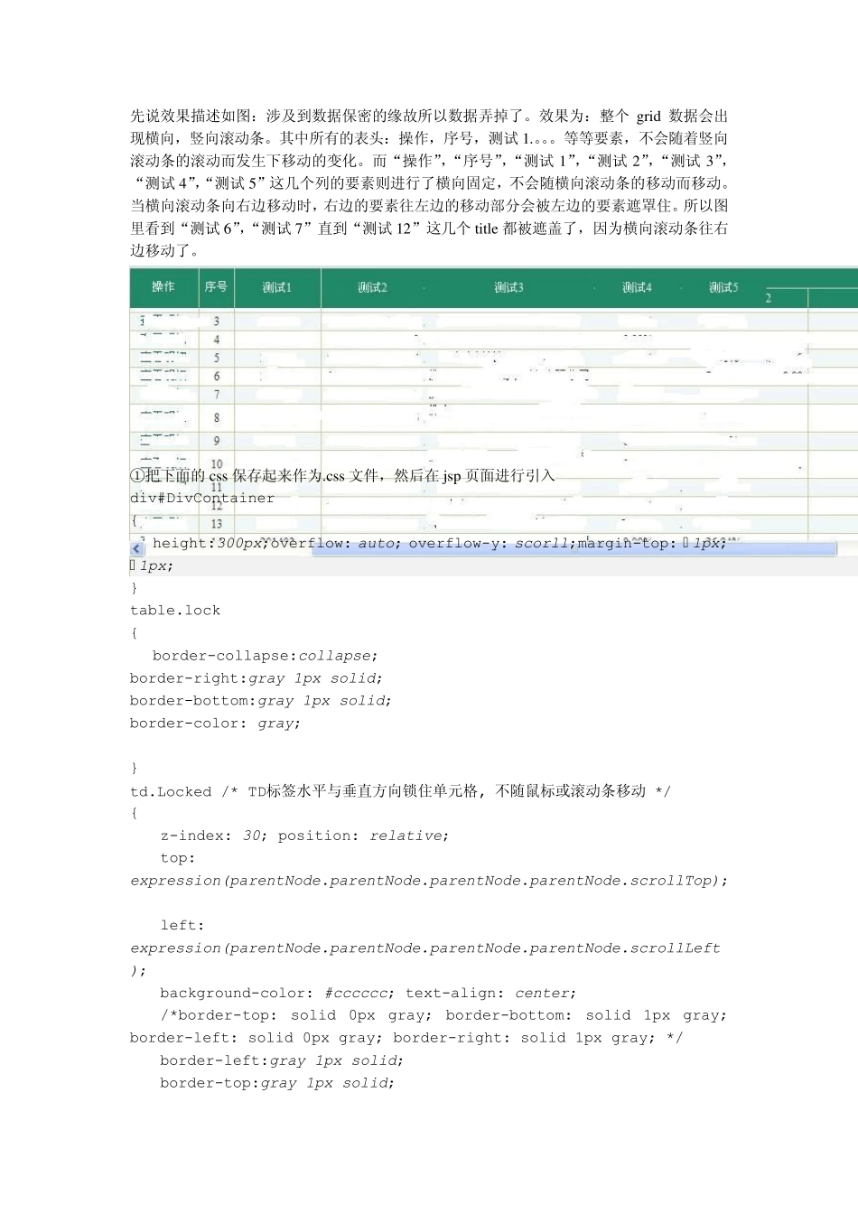 css固定表头不随滚动条移动_第1页