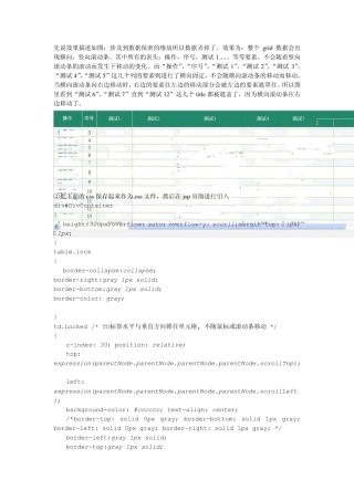 css固定表头不随滚动条移动
