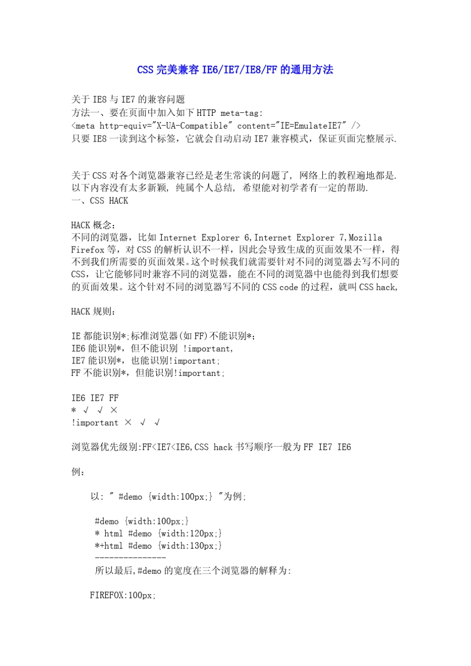 CSS完美兼容通用方法_第1页
