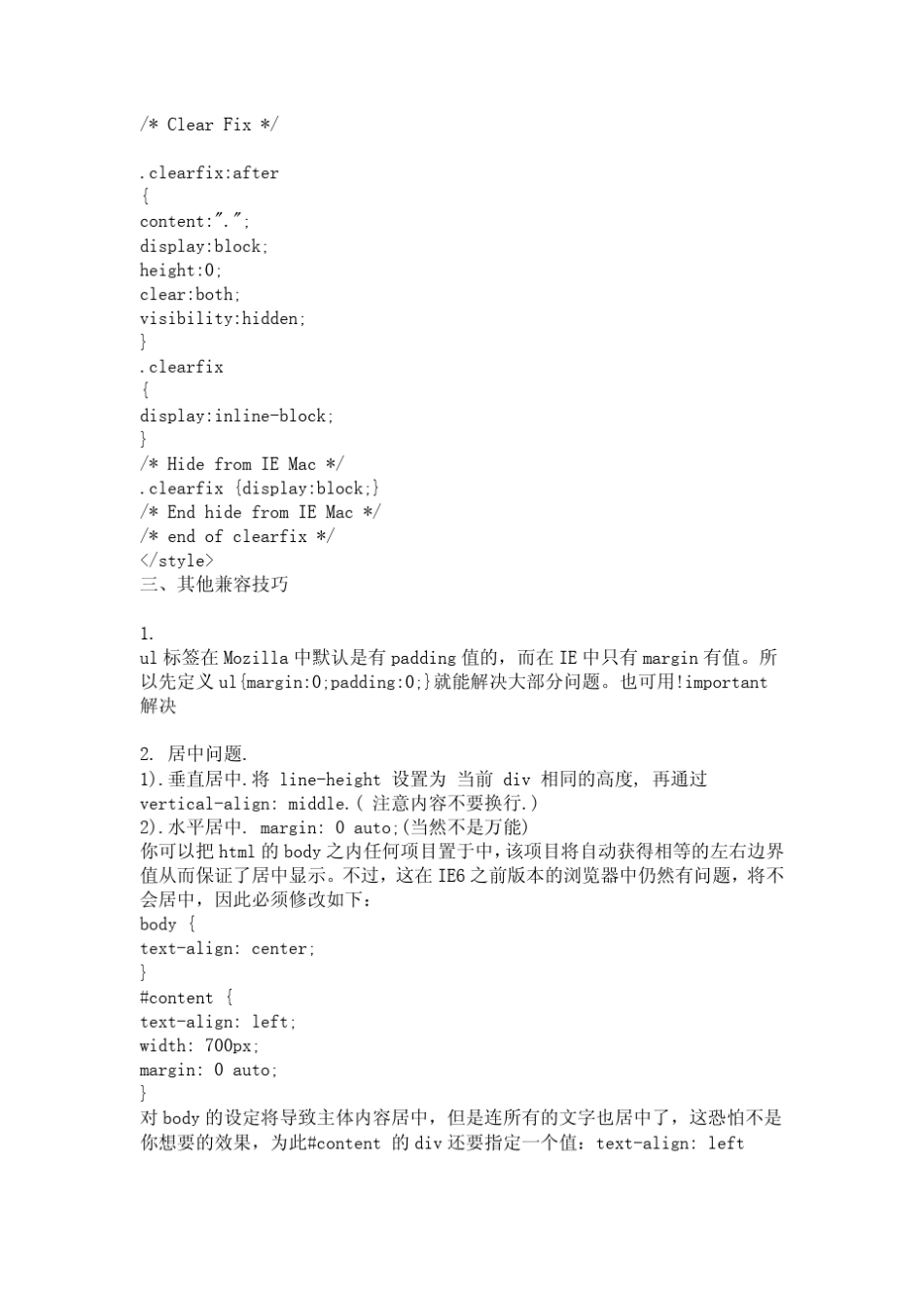 CSS完美兼容通用方法_第3页