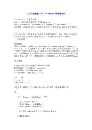 CSS完美兼容通用方法