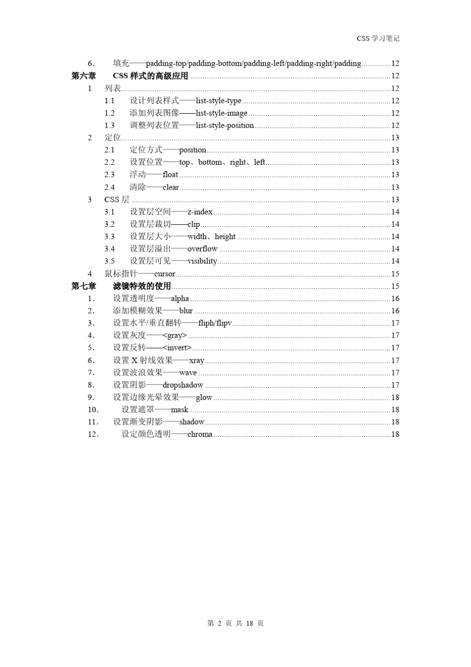 CSS学习笔记_第2页