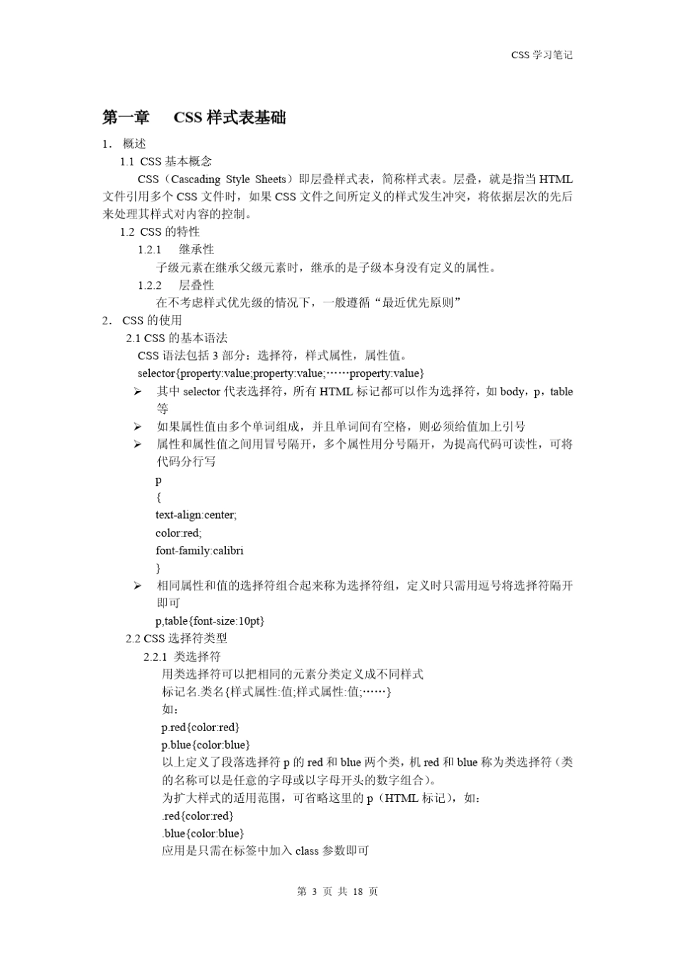 CSS学习笔记_第3页
