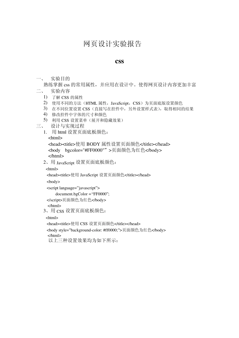 css实验报告_第2页