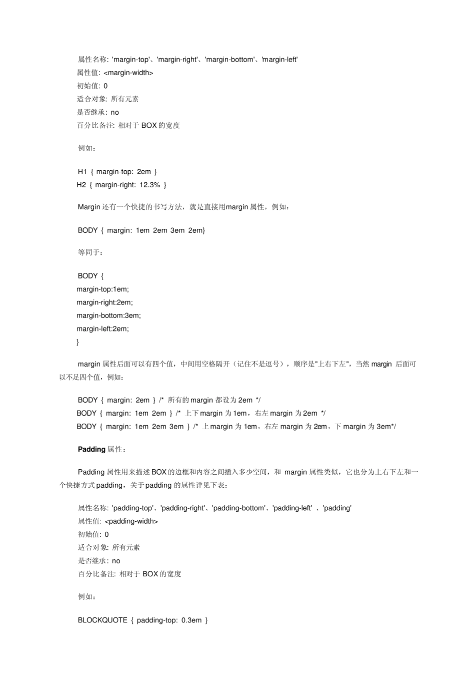 css属性列表和属性值含义_第2页