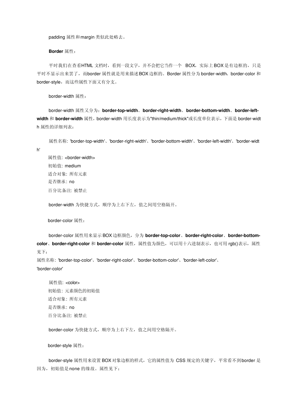 css属性列表和属性值含义_第3页