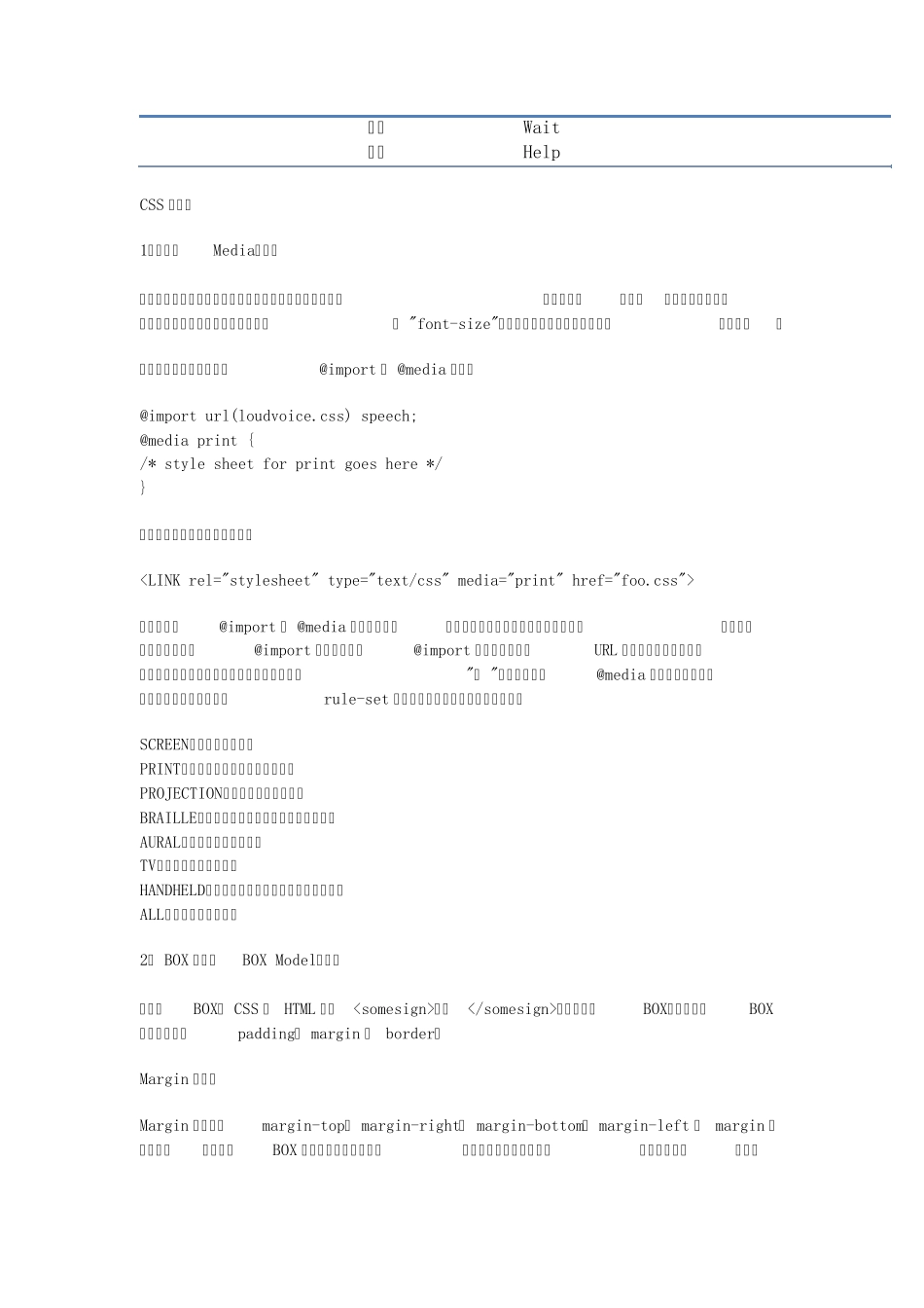 CSS属性含义列表_第3页