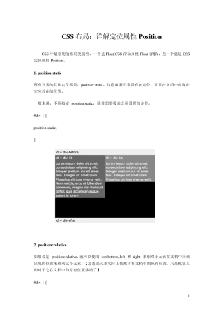 CSS布局：详解定位属性Position