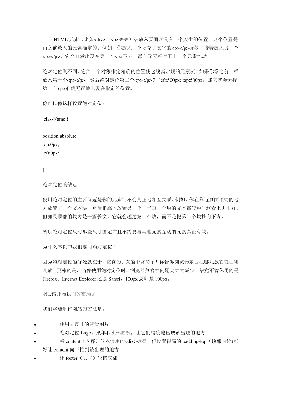 CSS布局实例：用CSS布局网站首页_第2页