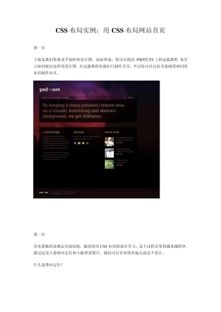 CSS布局实例：用CSS布局网站首页