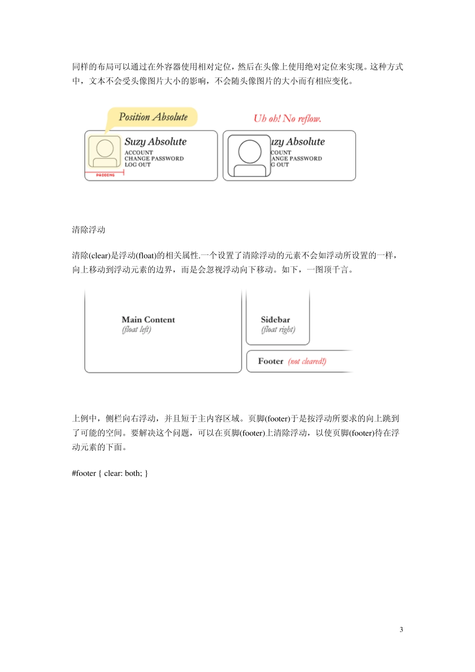 CSS布局：详解浮动属性Float_第3页
