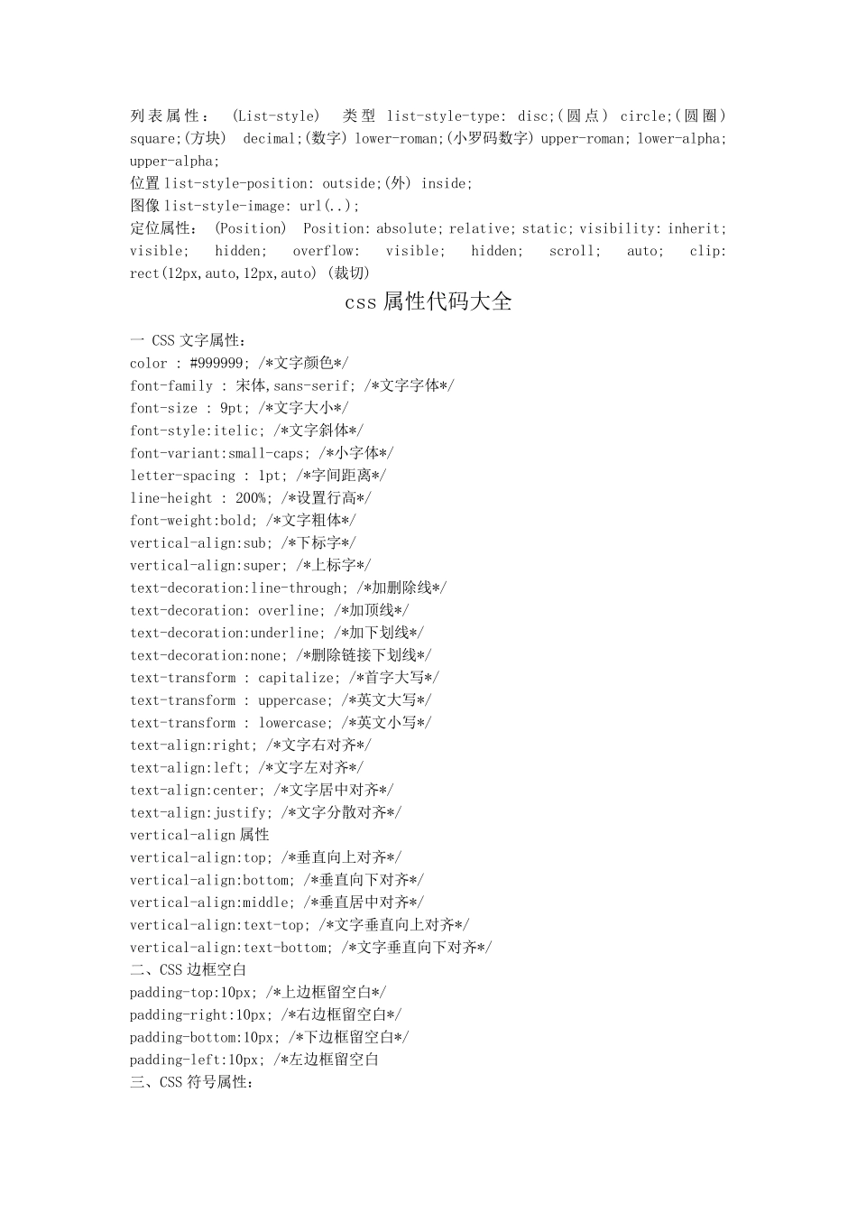 CSS标签属性大全_第2页