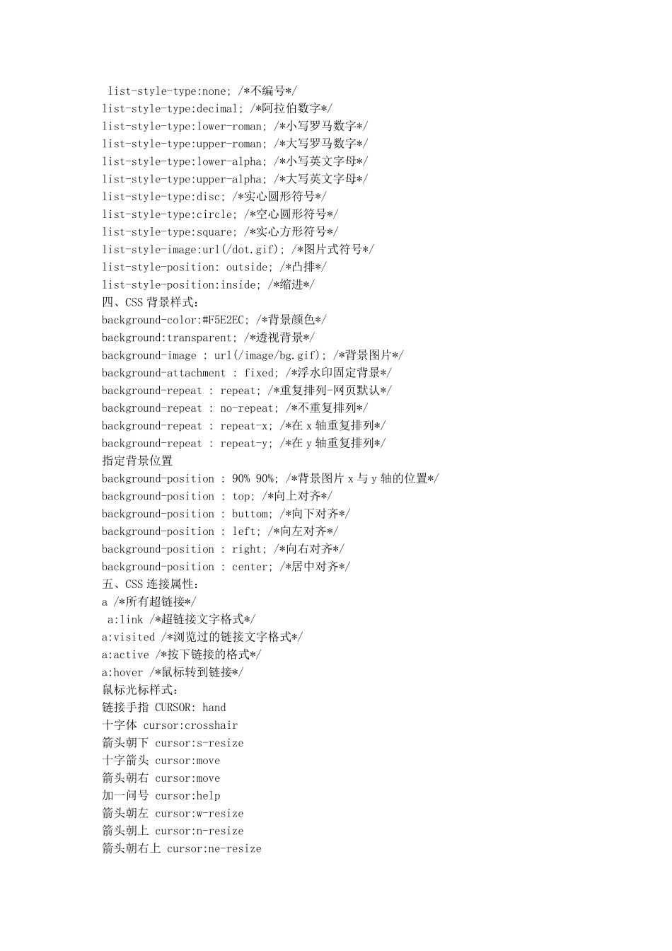CSS标签属性大全_第3页