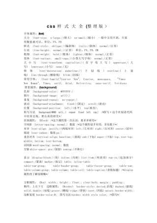 CSS标签属性大全