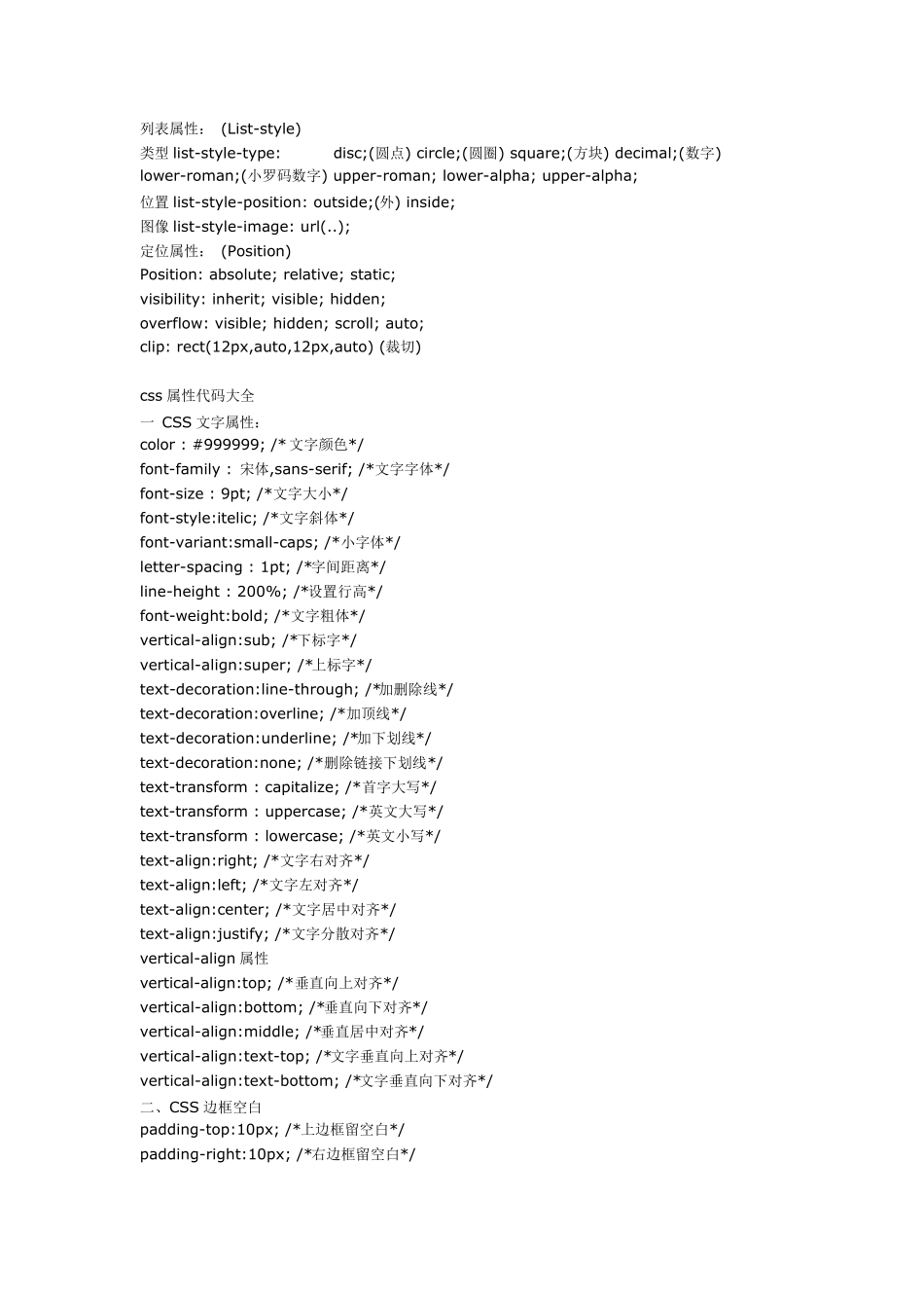 CSS样式大全(很全哦)_第2页
