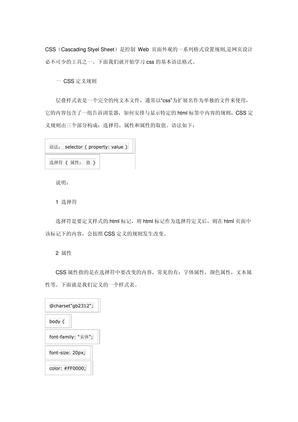 css的基本语法格式_第1页