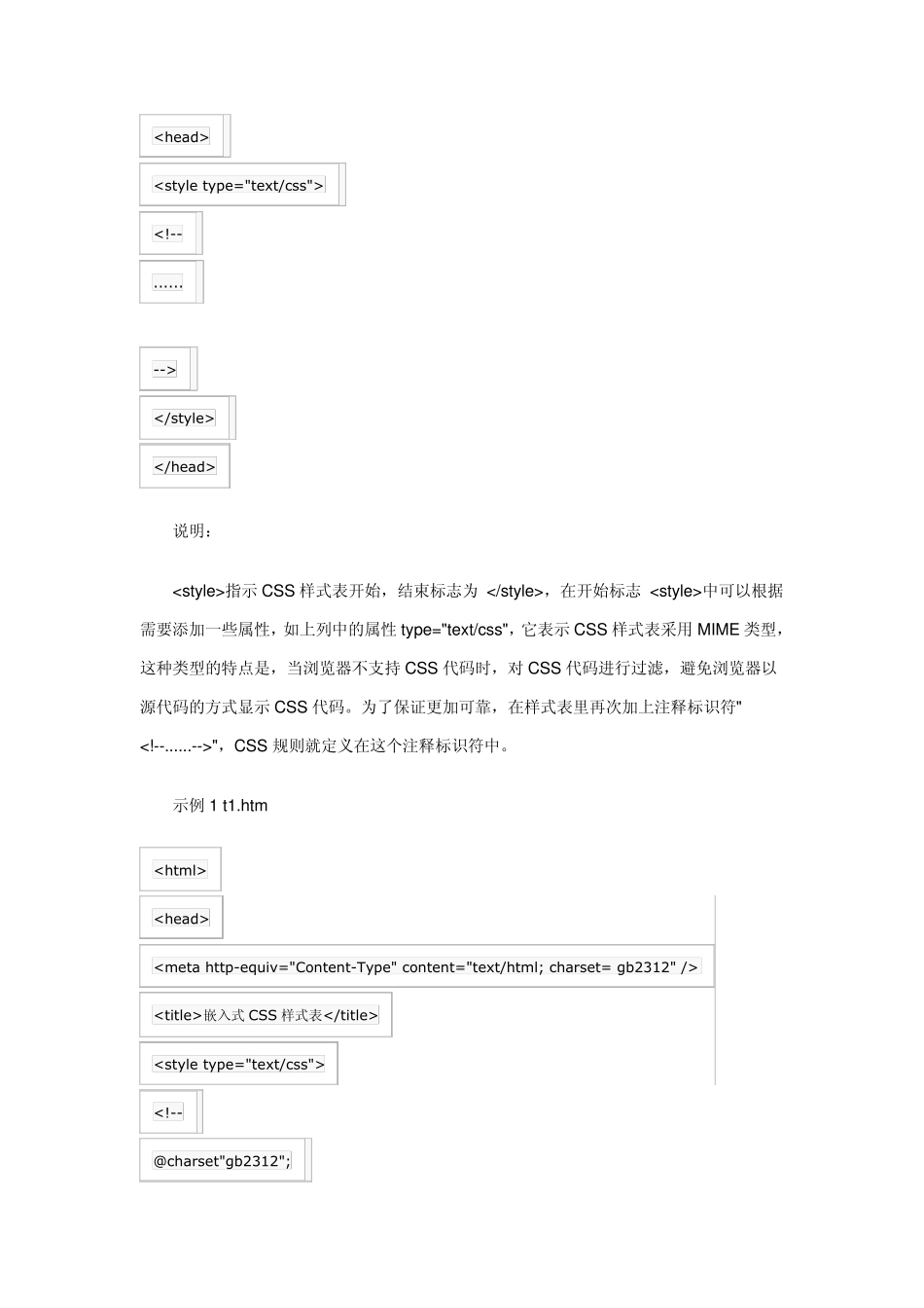 css的基本语法格式_第3页