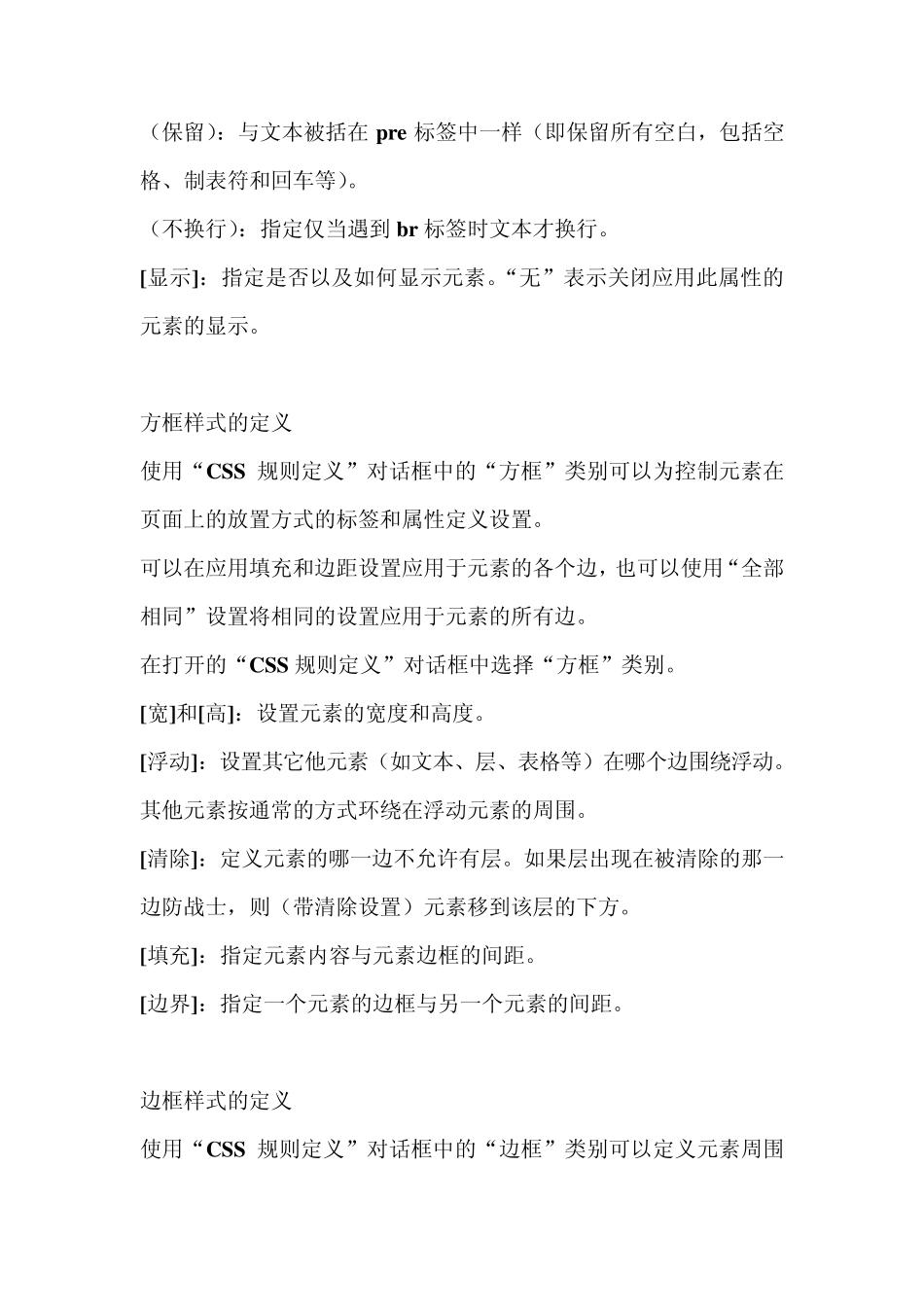 CSS规则定义_第3页