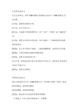 CSS规则定义