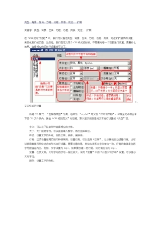 css规则定义窗图文说明