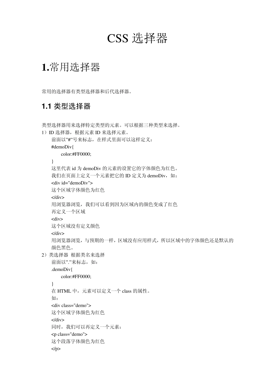 CSS选择器_第1页