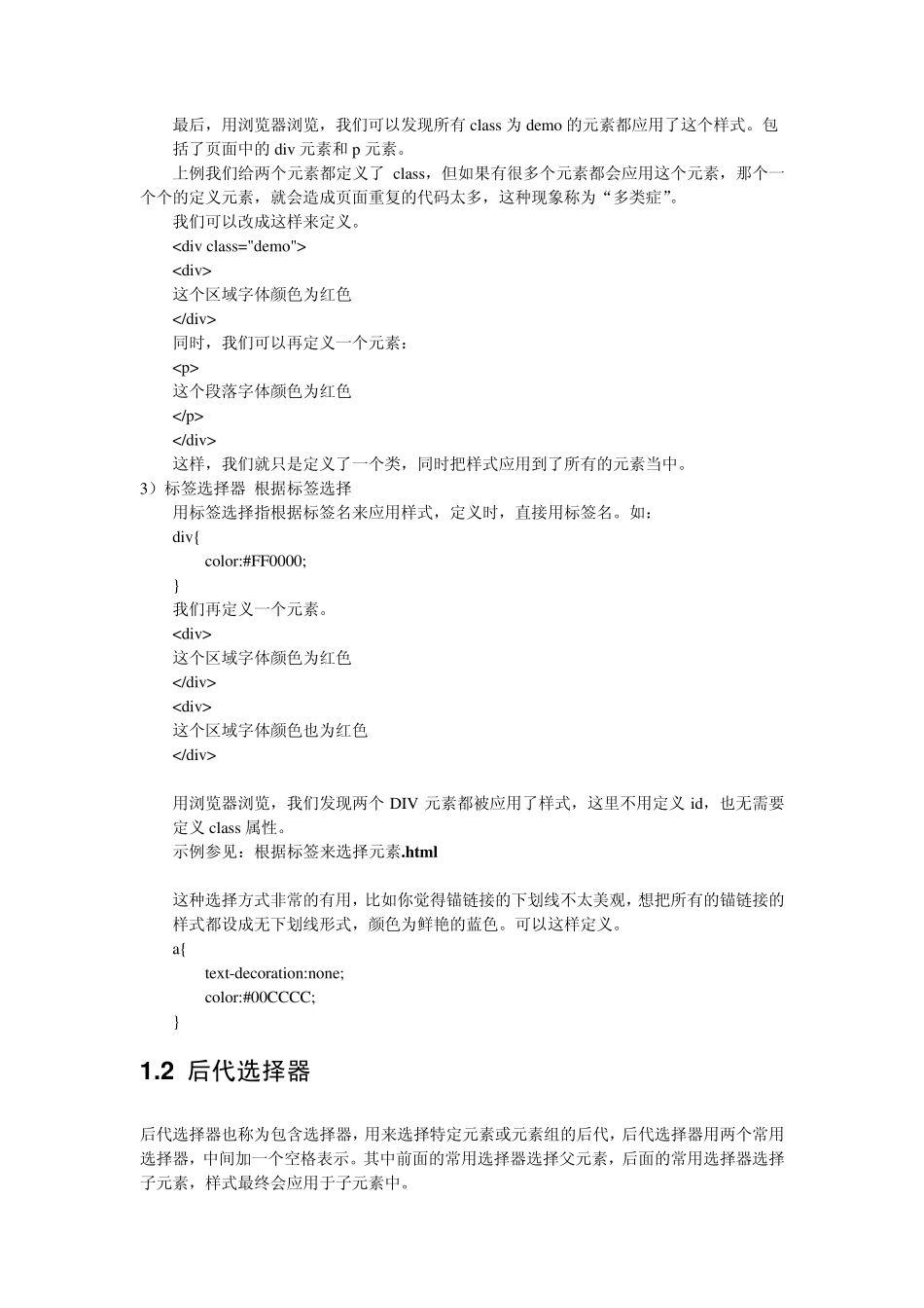 CSS选择器_第2页