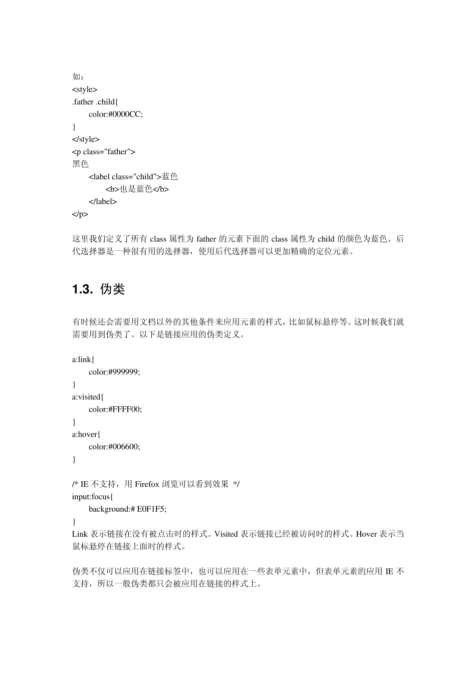CSS选择器_第3页
