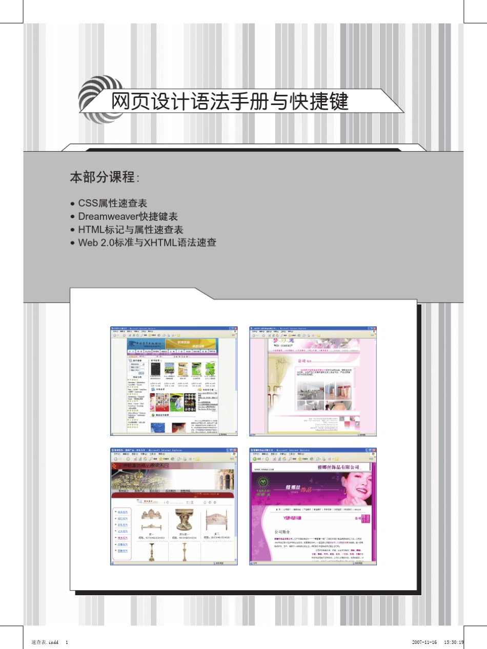 CSS速查表_第1页