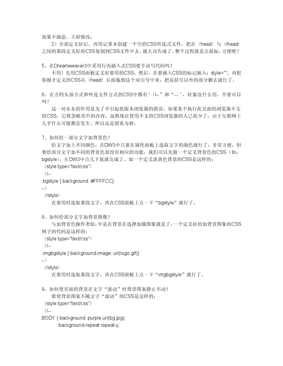 CSS高级进阶应用技巧_第2页