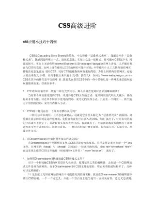 CSS高级进阶应用技巧