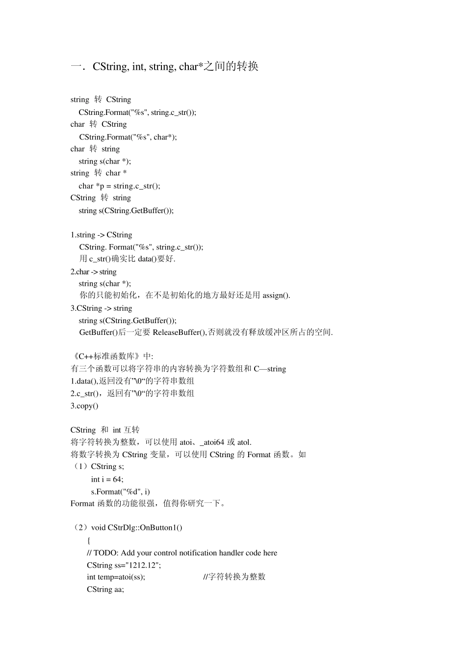 CString,int,string,char,BSTR之间的转换_第1页