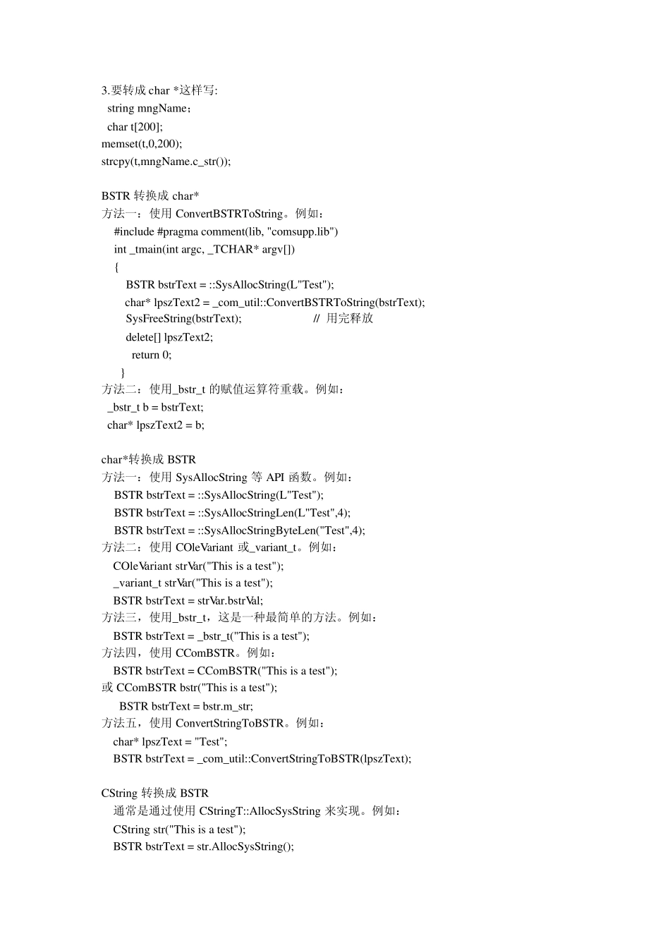 CString,int,string,char,BSTR之间的转换_第3页