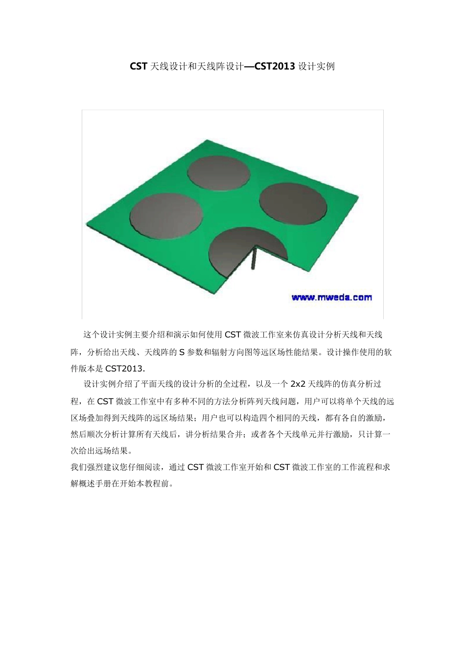 CST2013设计实例中文教程_第1页