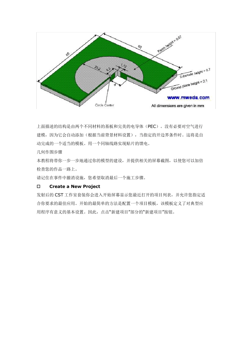 CST2013设计实例中文教程_第2页