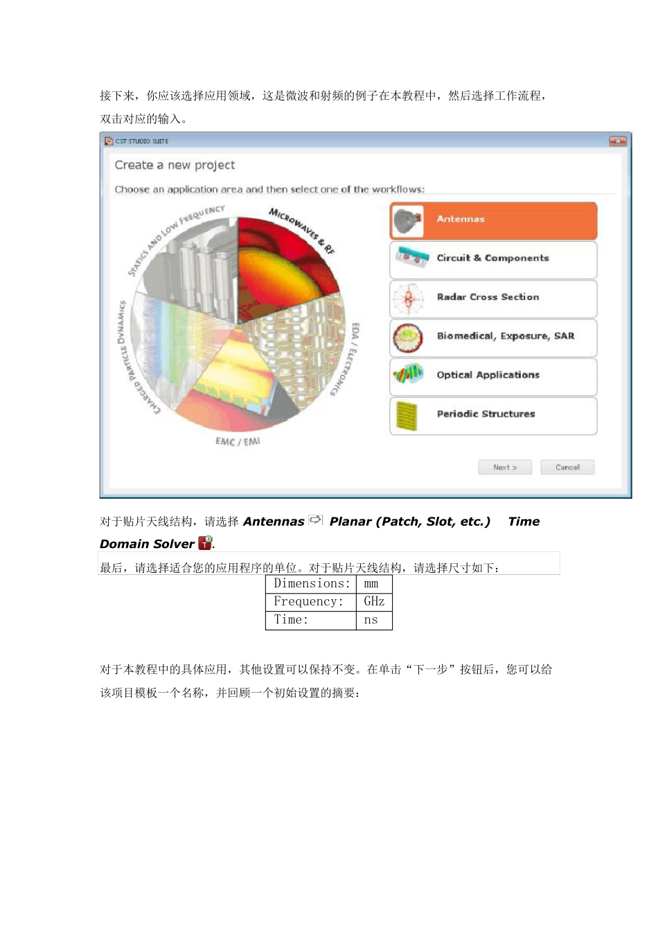 CST2013设计实例中文教程_第3页
