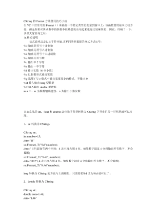 CString的Format方法使用技巧小结