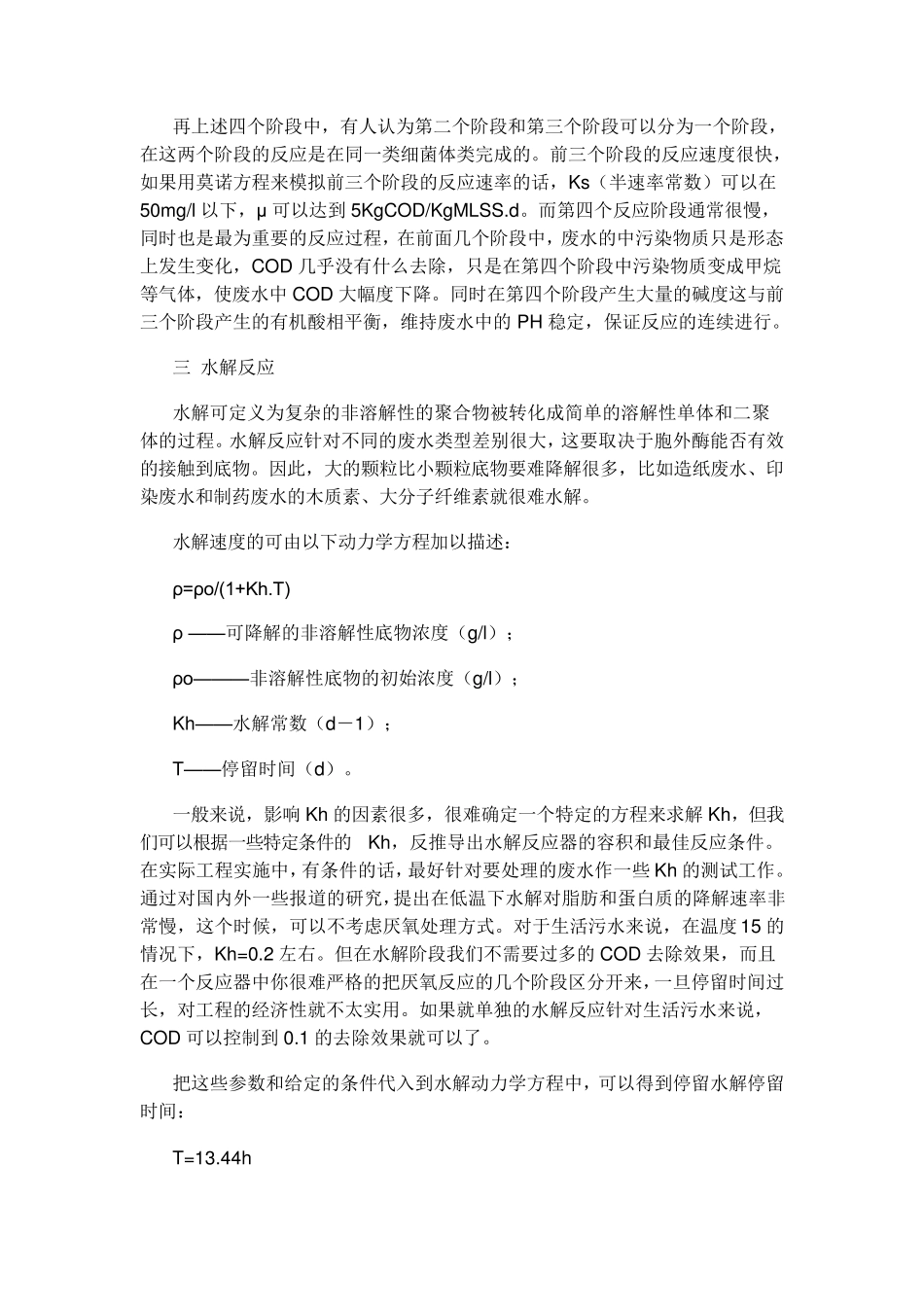 CSTR厌氧发酵罐工作原理_第2页