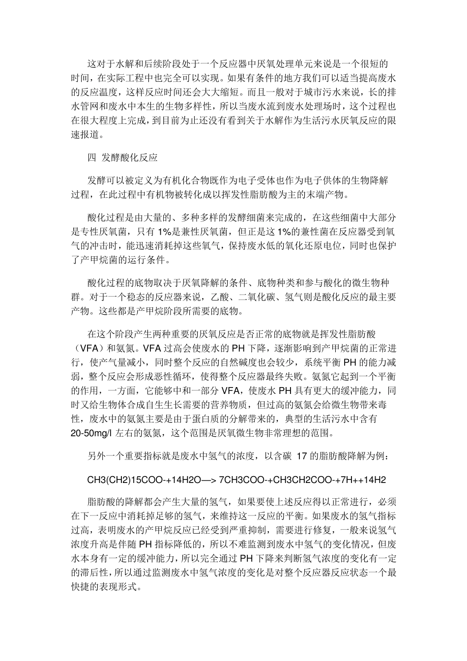 CSTR厌氧发酵罐工作原理_第3页