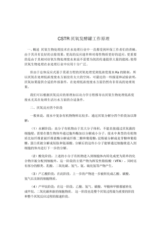 CSTR厌氧发酵罐工作原理