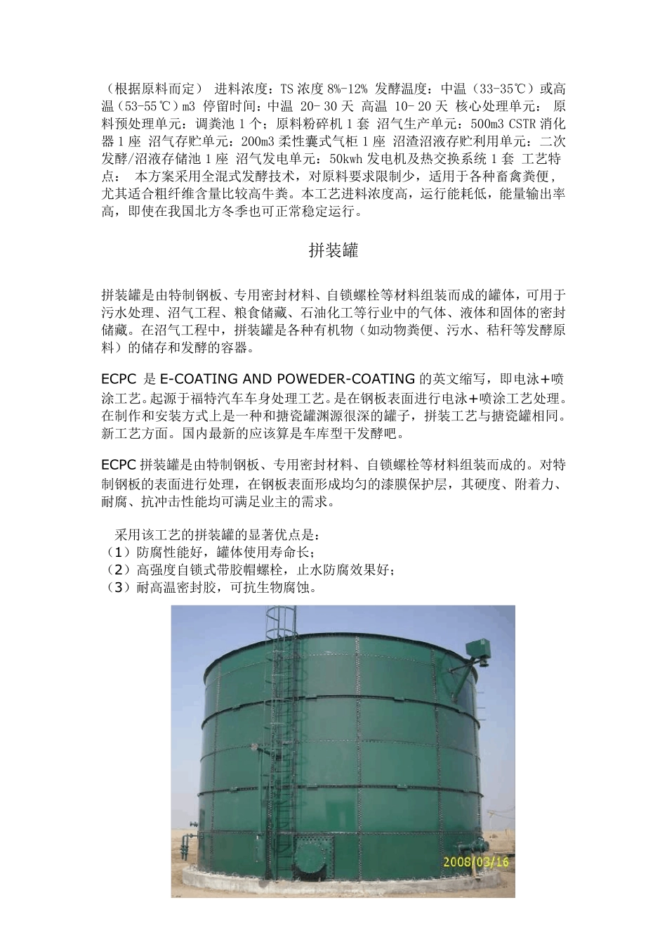 CSTR反应器_第3页