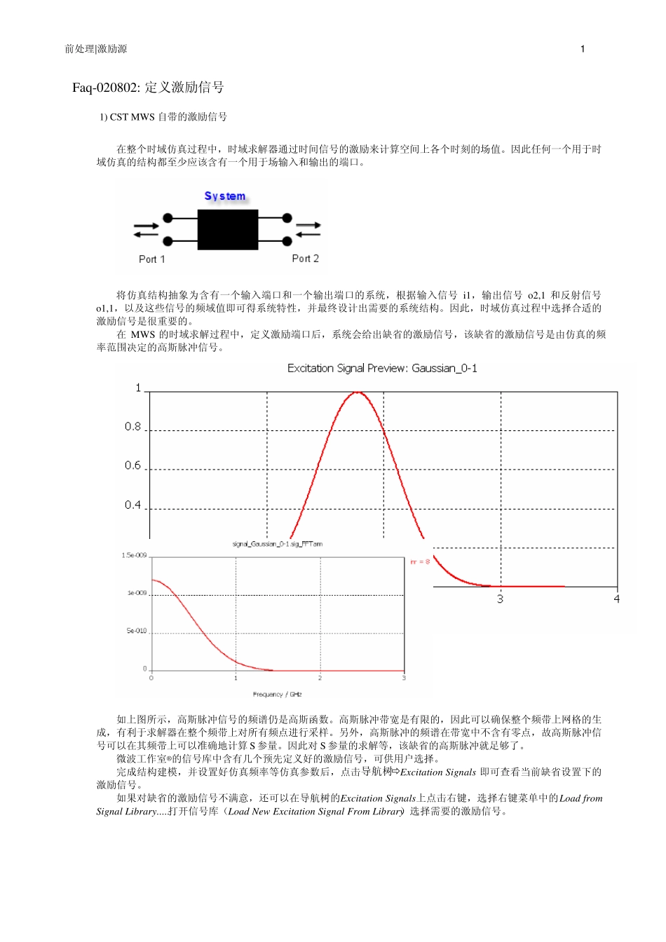 CST中定义激励信号的vba编程方法_第1页